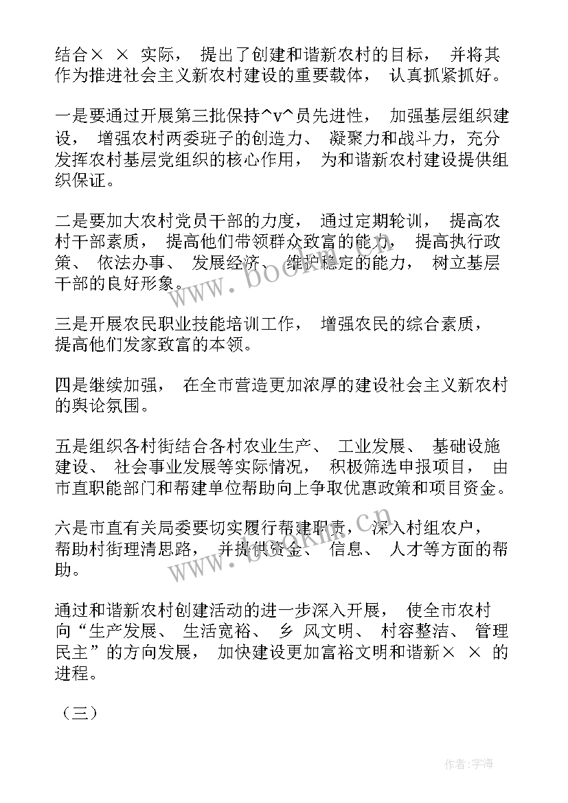 临沂三农工作总结汇报(优质5篇)