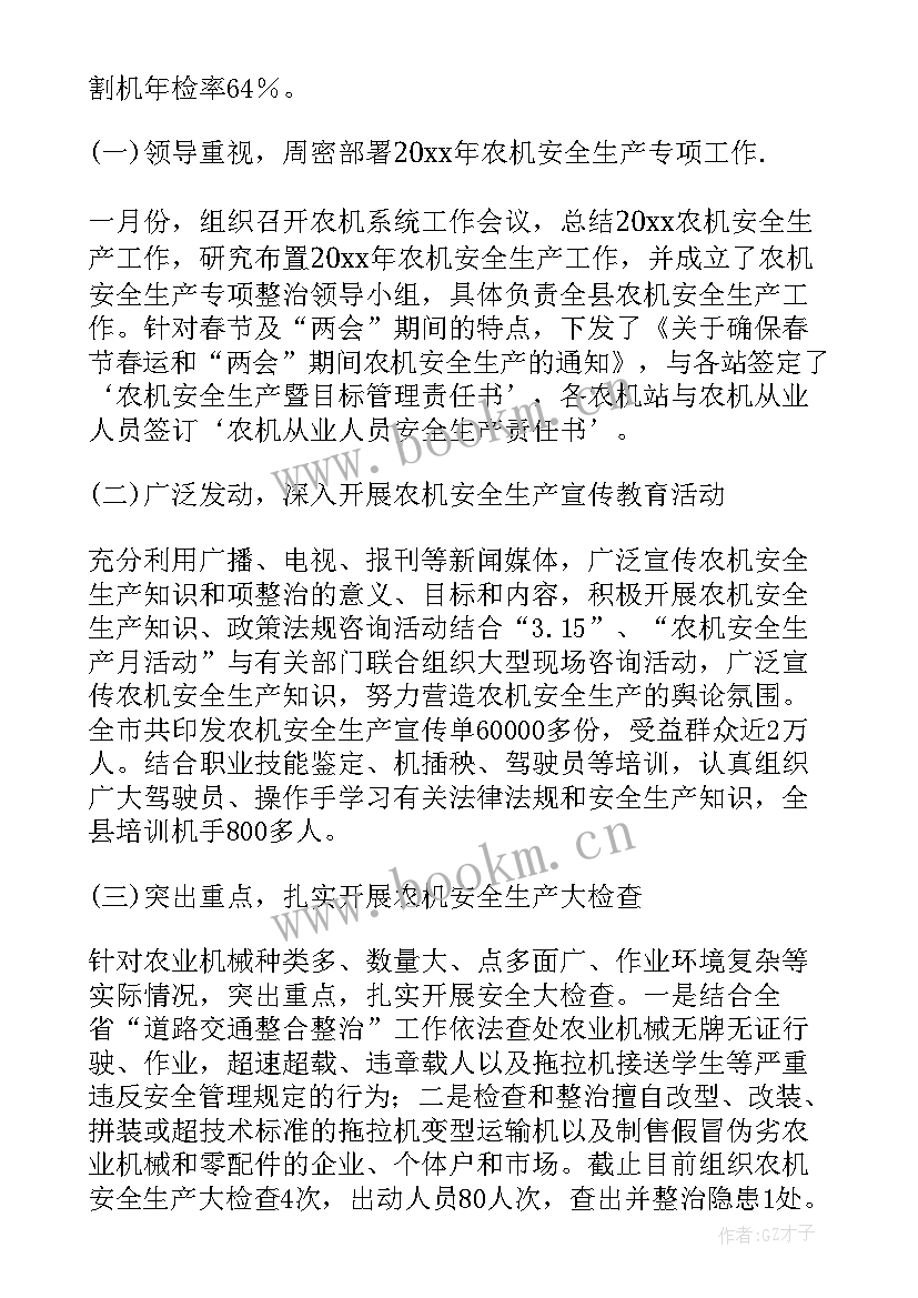 2023年农机管理工作总结 农机修理工作总结(大全6篇)