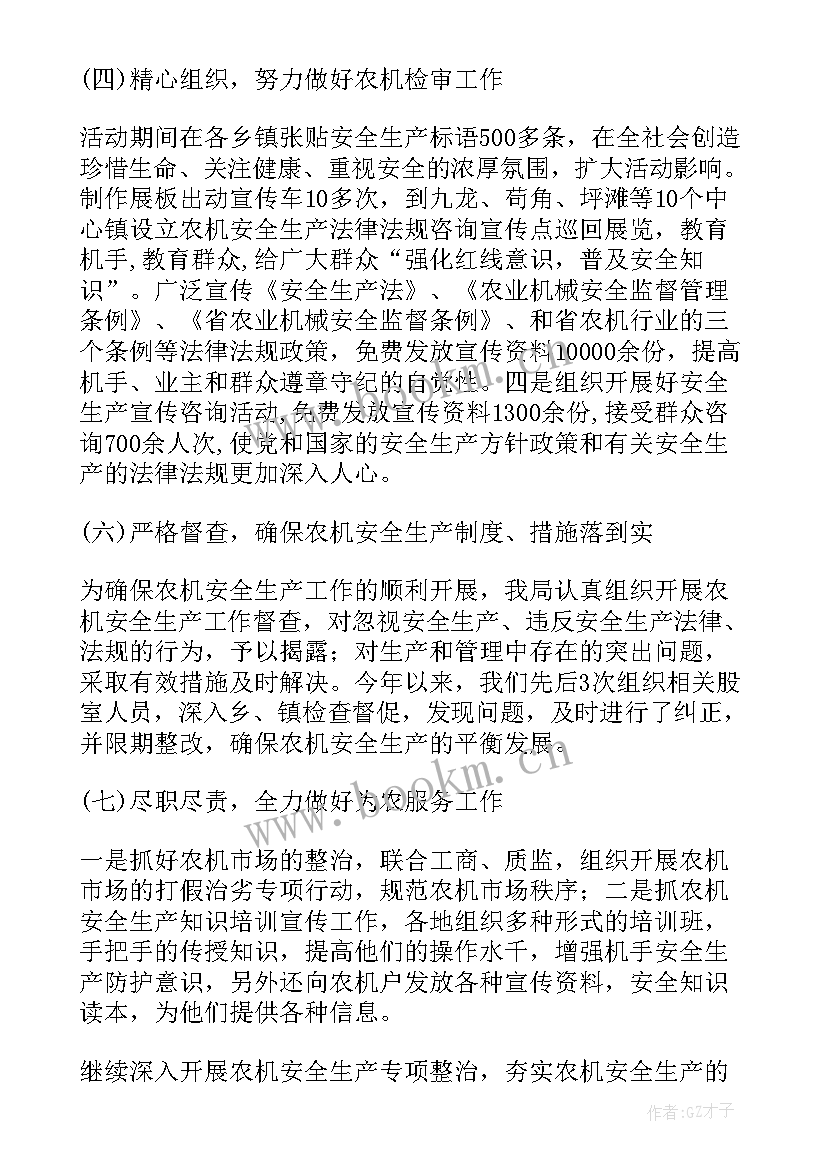 2023年农机管理工作总结 农机修理工作总结(大全6篇)