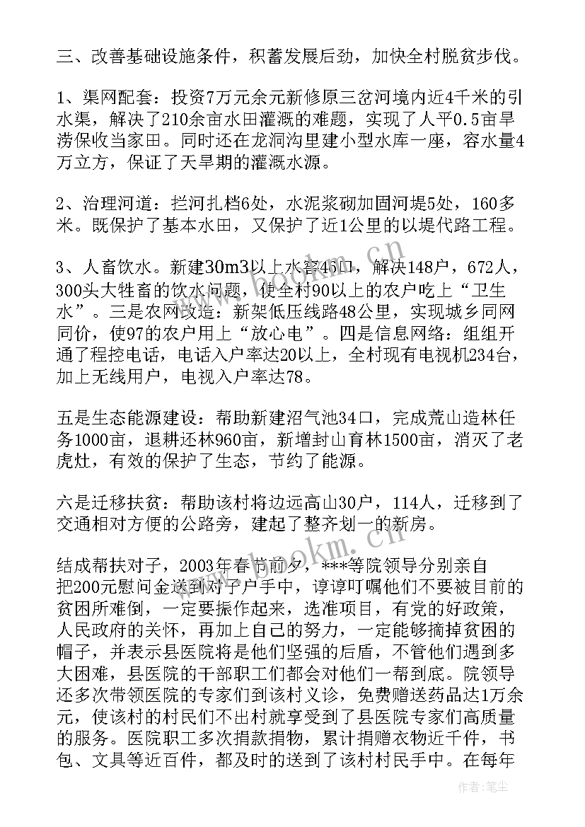 扶贫结对帮扶工作个人总结 对口帮扶贫困县中医院工作总结(精选7篇)