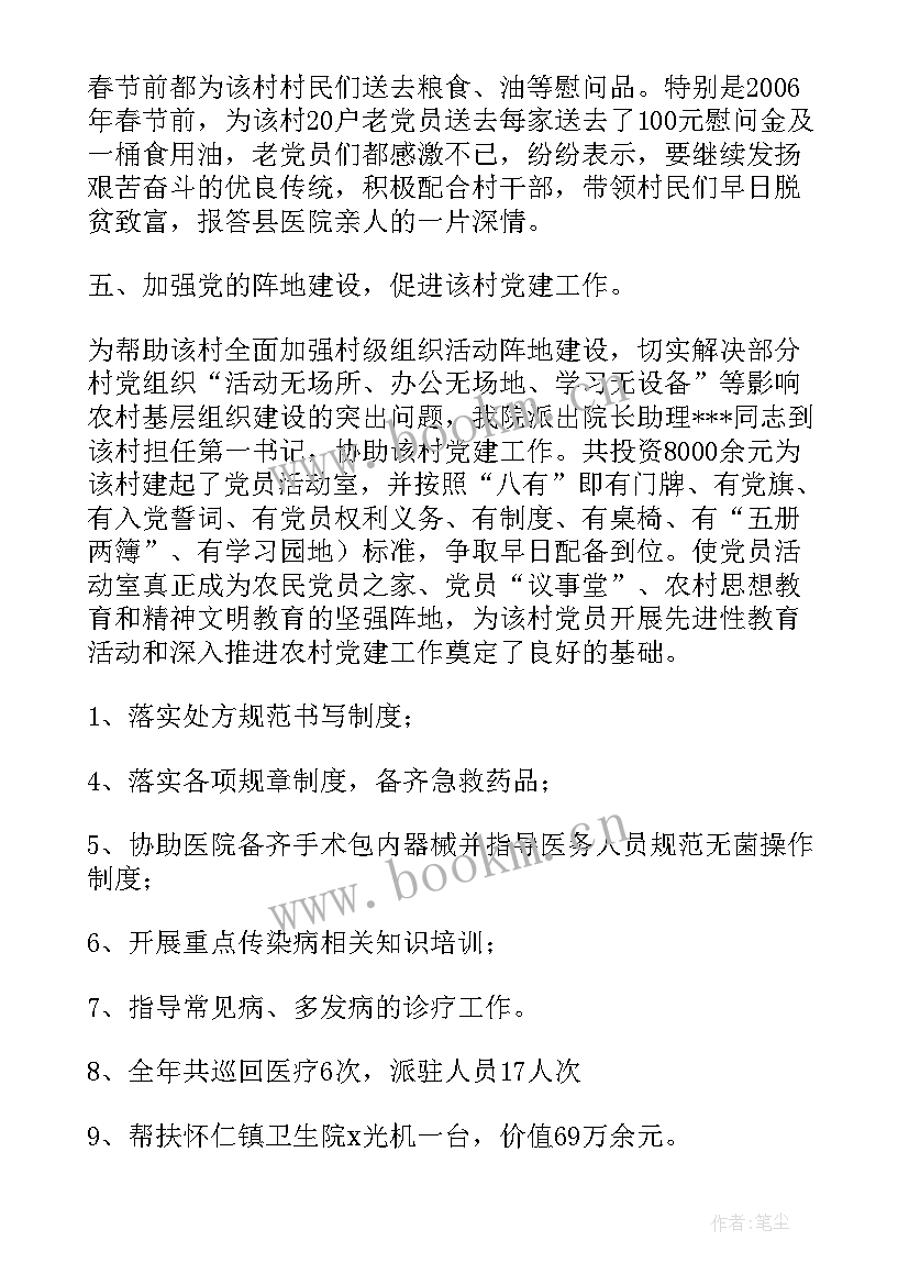 扶贫结对帮扶工作个人总结 对口帮扶贫困县中医院工作总结(精选7篇)