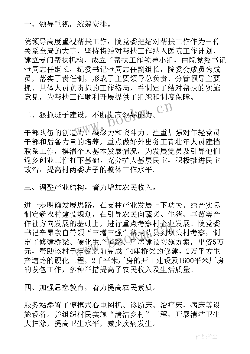 扶贫结对帮扶工作个人总结 对口帮扶贫困县中医院工作总结(精选7篇)