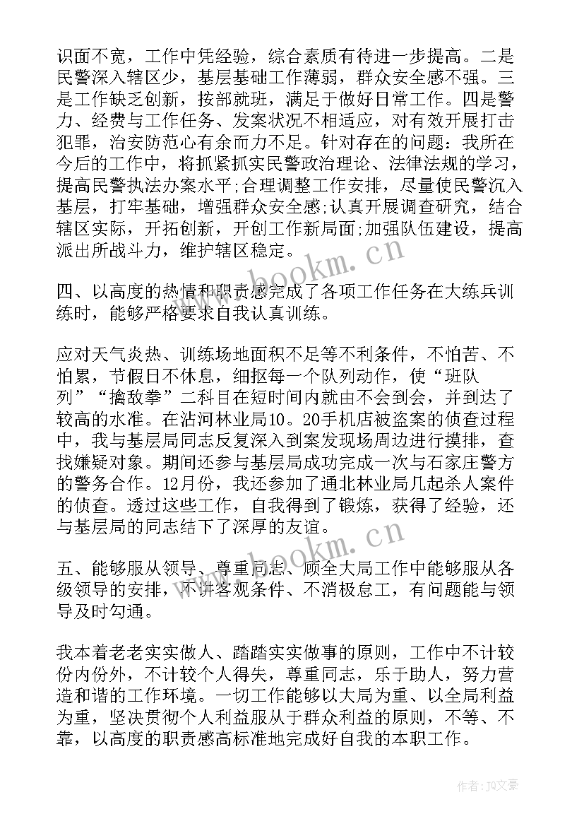 警察个人培训工作总结 警察个人年终工作总结(通用5篇)