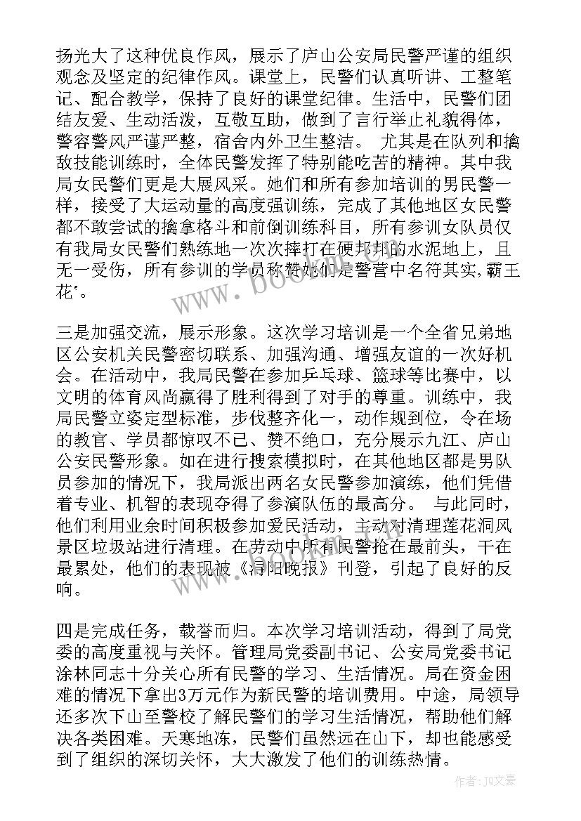 警察个人培训工作总结 警察个人年终工作总结(通用5篇)