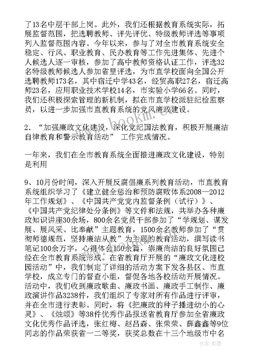 银行监察工作总结汇报(通用9篇)