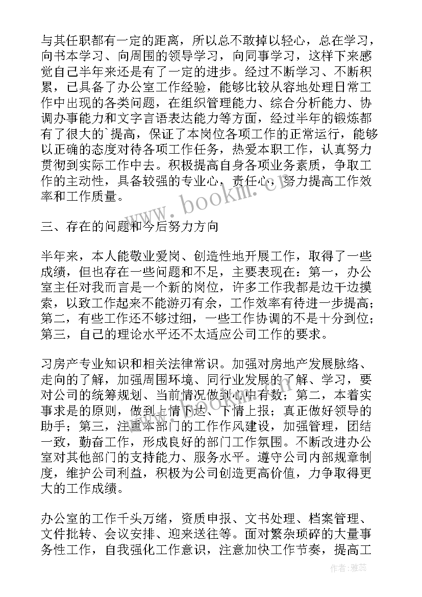 最新办公室主任个人工作总结(大全5篇)