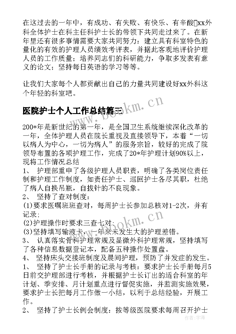 2023年医院护士个人工作总结(大全10篇)