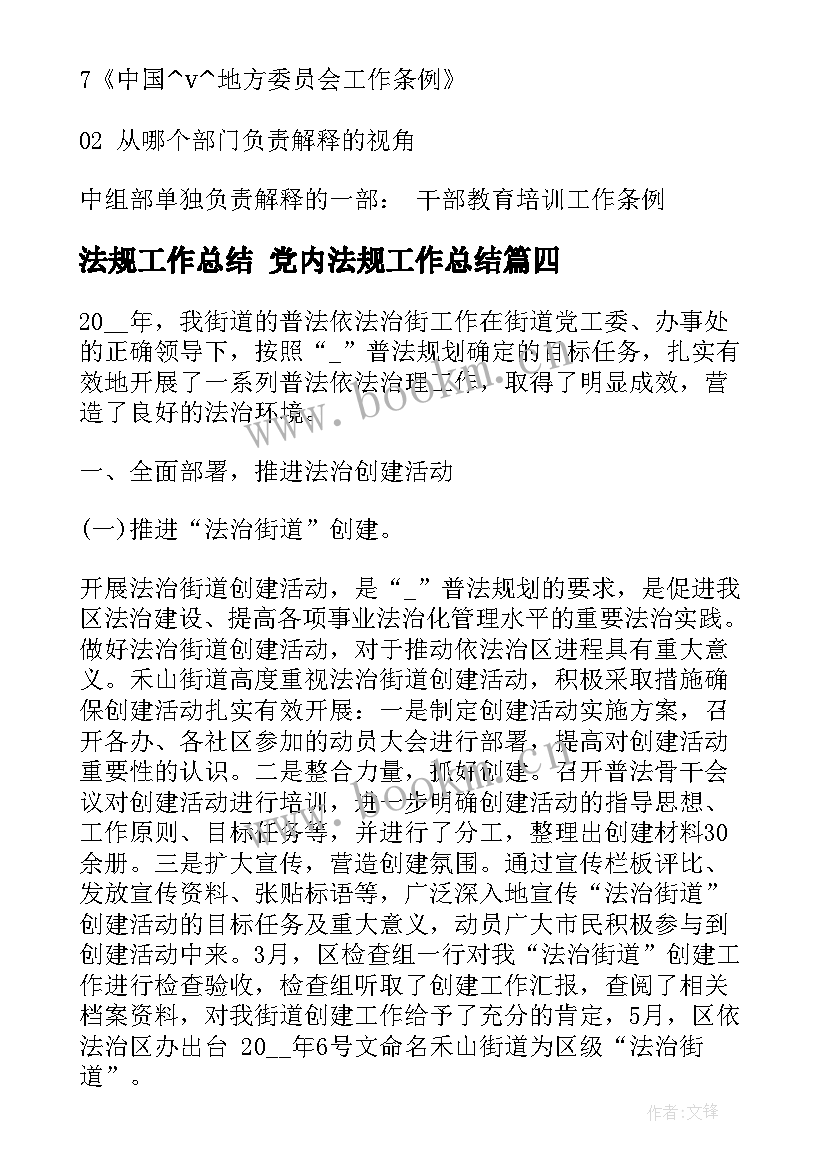 法规工作总结 党内法规工作总结(模板5篇)