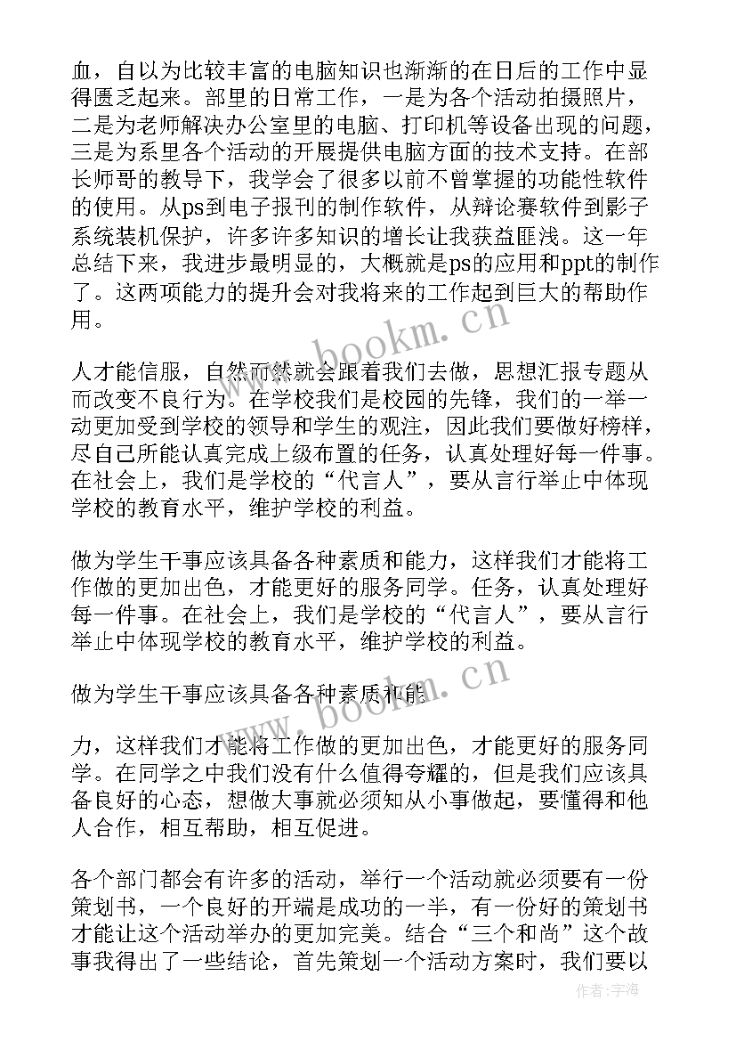 2023年学生会干事工作总结(模板9篇)