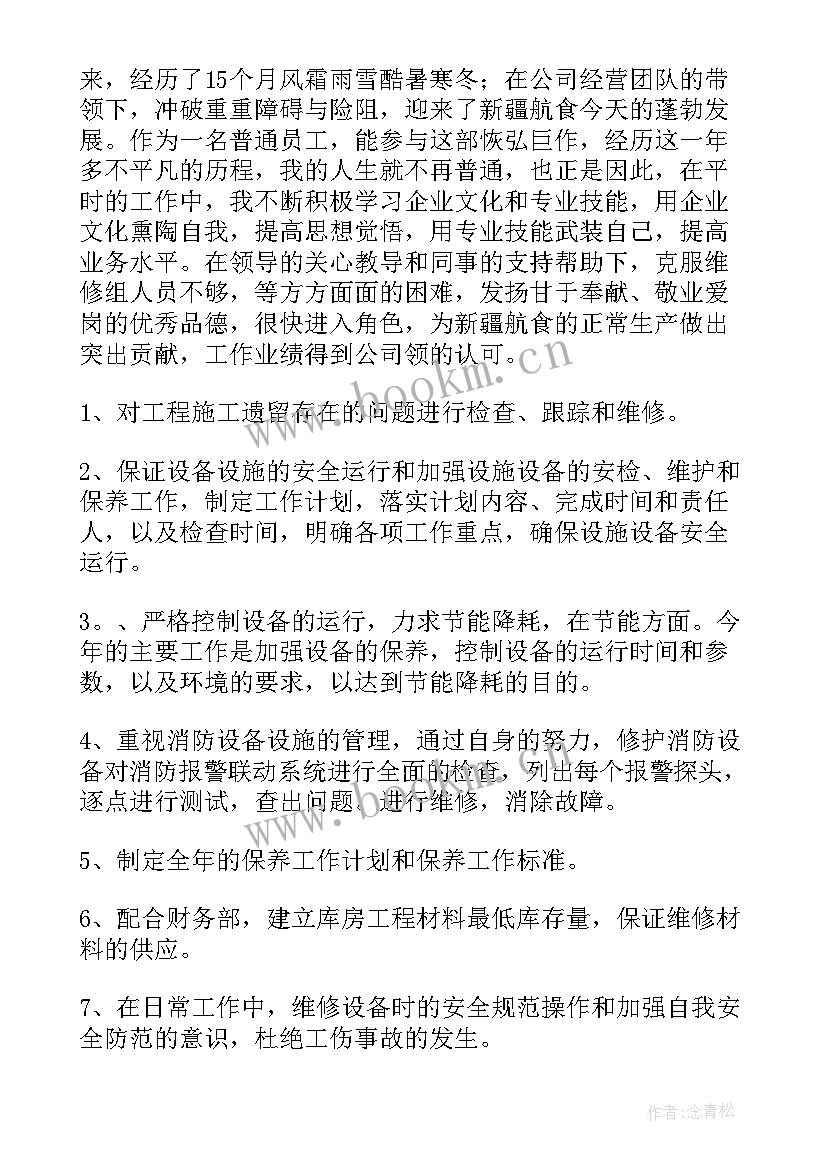 设备个人工作总结与不足 设备管理个人工作总结(模板6篇)