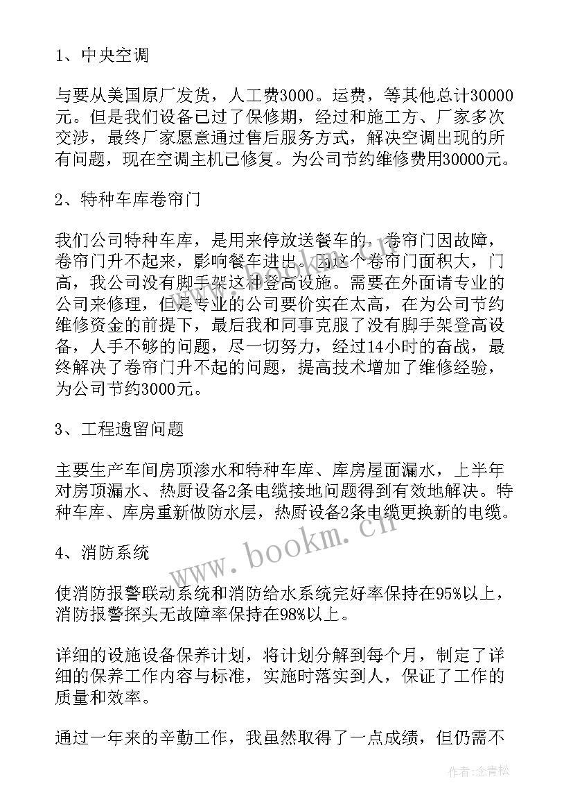 设备个人工作总结与不足 设备管理个人工作总结(模板6篇)