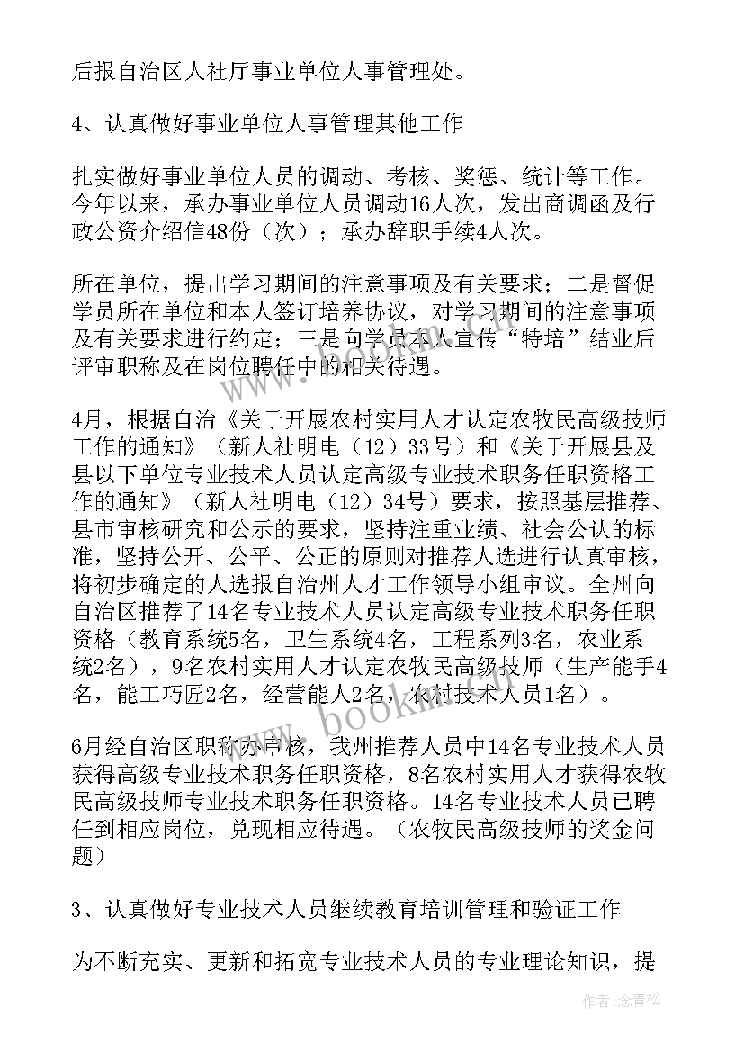 最新企事业单位管理总结(优质5篇)