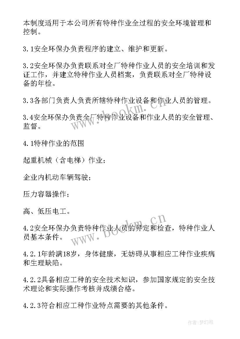 2023年特种作业领域专项整治总结 特种设备工作总结优选(通用6篇)