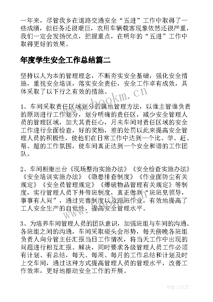 年度学生安全工作总结(优质8篇)