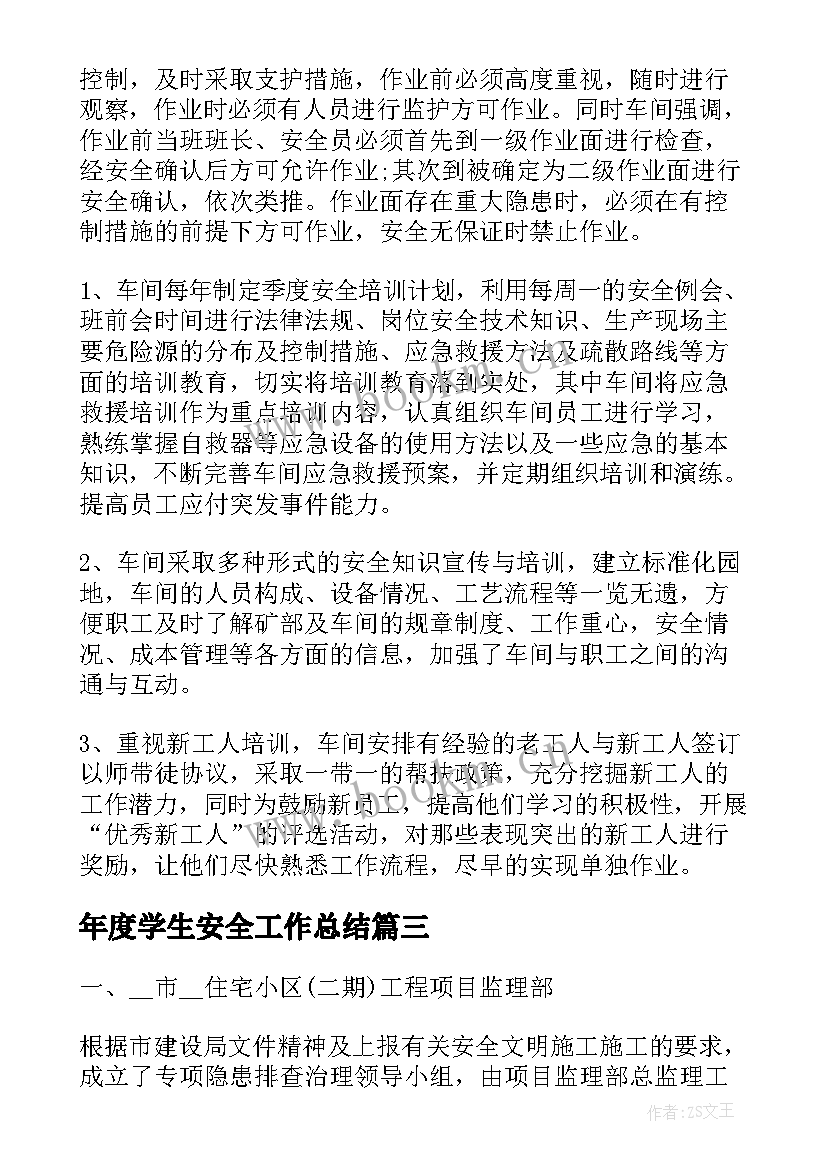 年度学生安全工作总结(优质8篇)