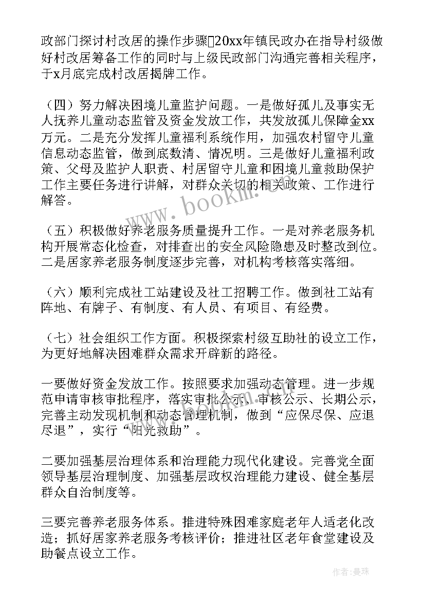 最新近期民政办工作总结(模板5篇)