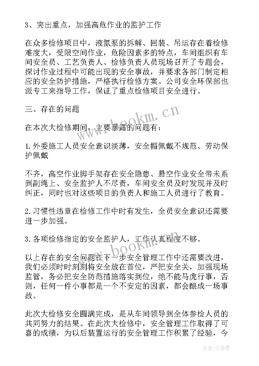 2023年检修工作总结(精选7篇)