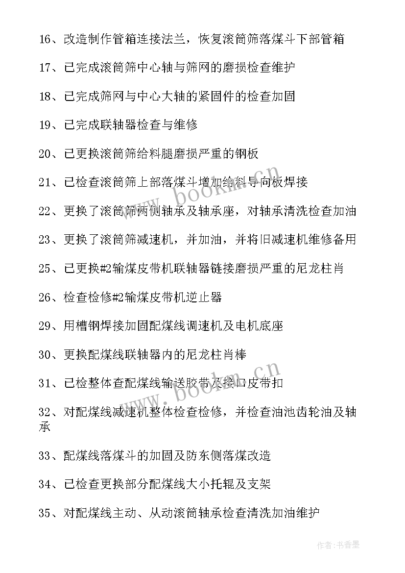 2023年检修工作总结(精选7篇)