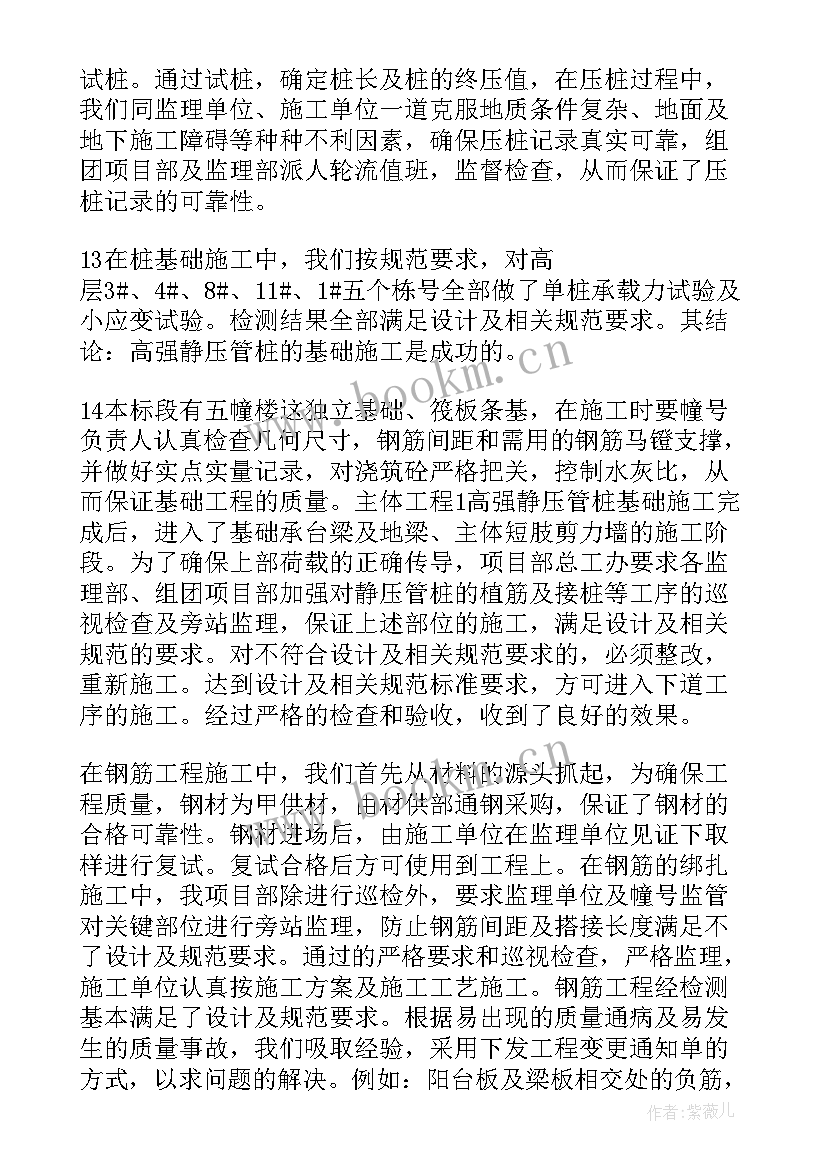 最新建筑工作总结报告(精选9篇)