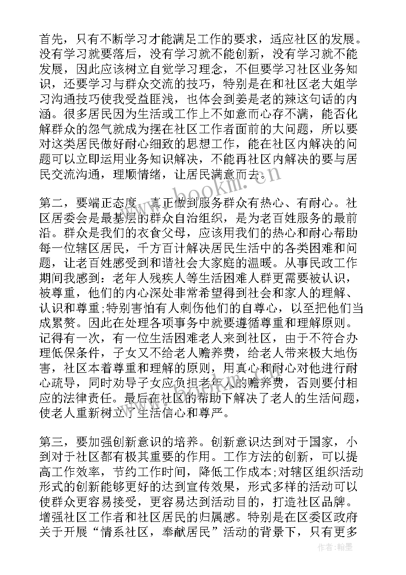 最新驻社区干部工作职责(实用5篇)