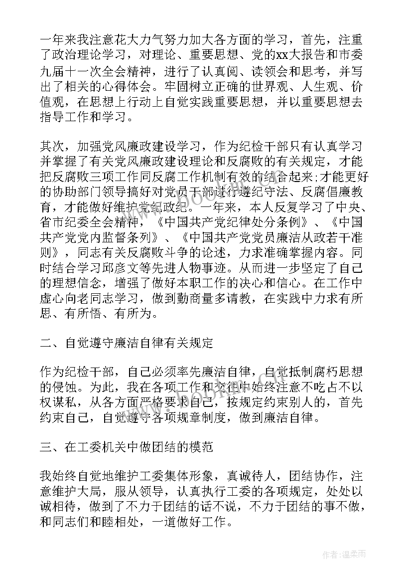 2023年纪检干部党员个人总结 纪检干部工作总结(汇总7篇)