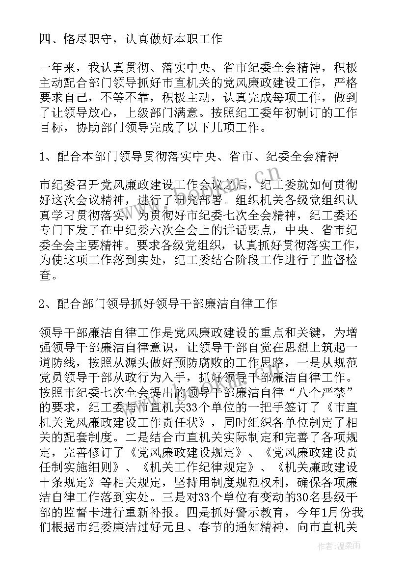 2023年纪检干部党员个人总结 纪检干部工作总结(汇总7篇)