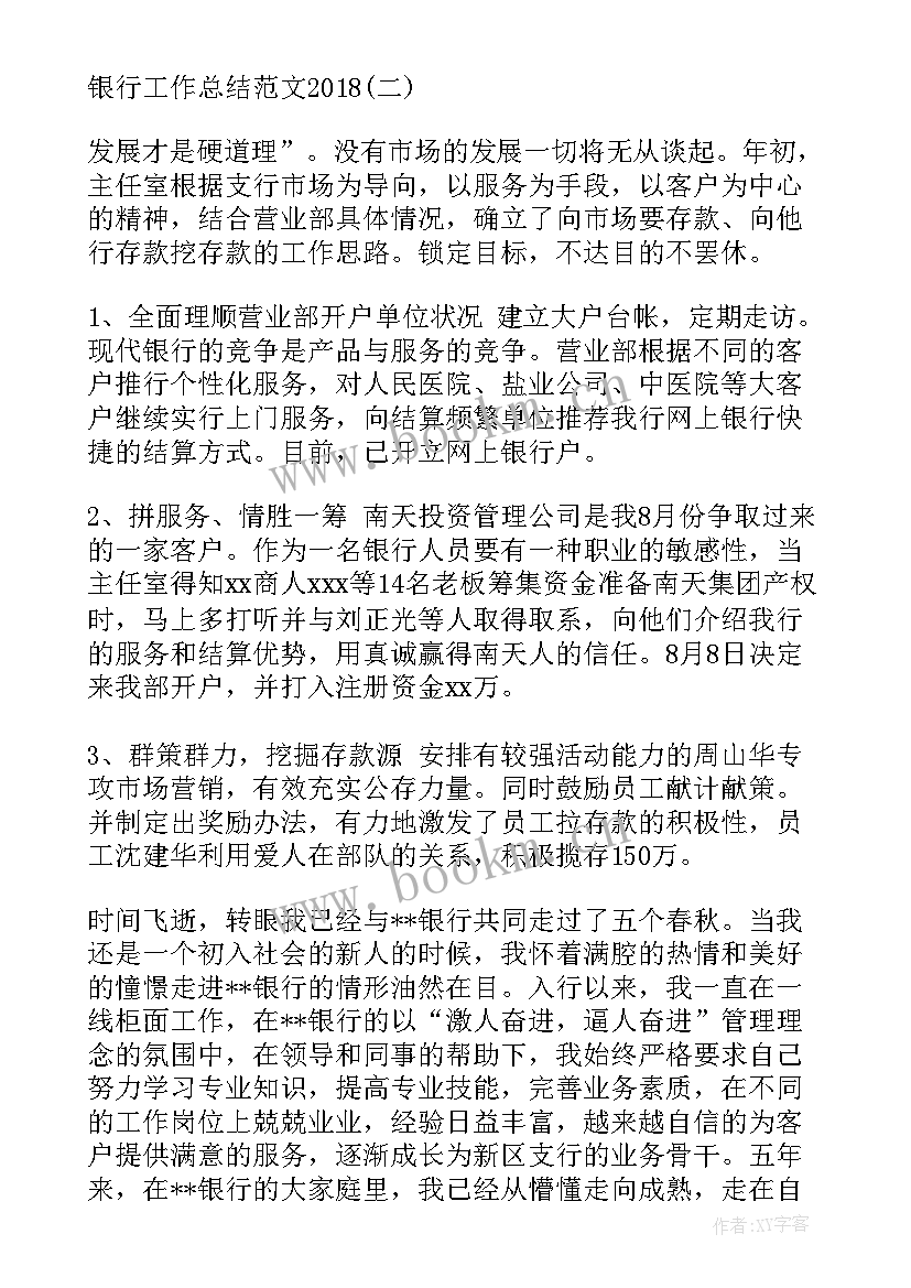 银行工作总结汇报 银行工作总结(实用10篇)