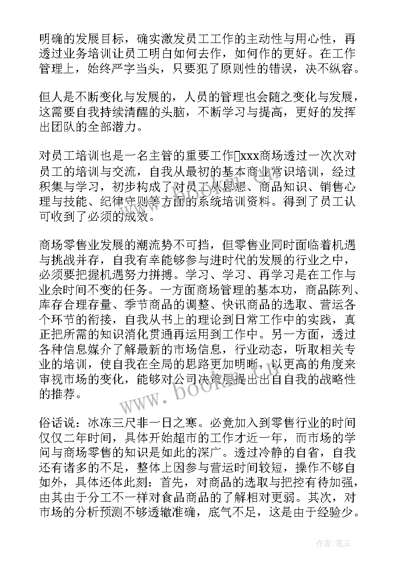 2023年商场主管的工作总结 商场主管工作总结(优秀9篇)