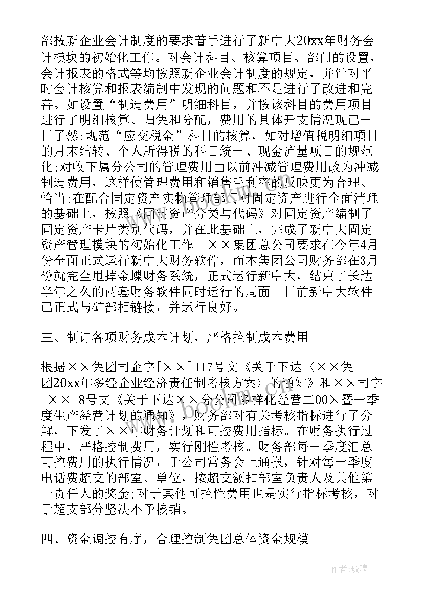 最新财务部的工作总结 财务部工作总结(精选9篇)