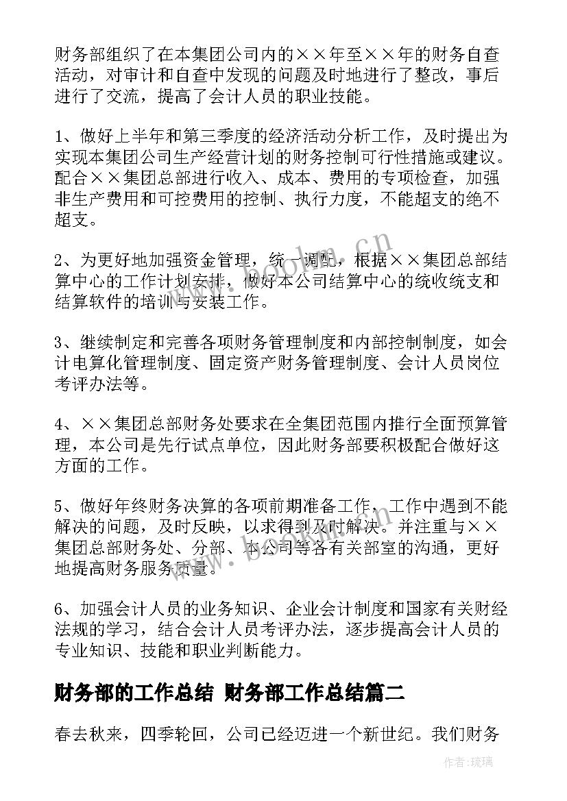 最新财务部的工作总结 财务部工作总结(精选9篇)