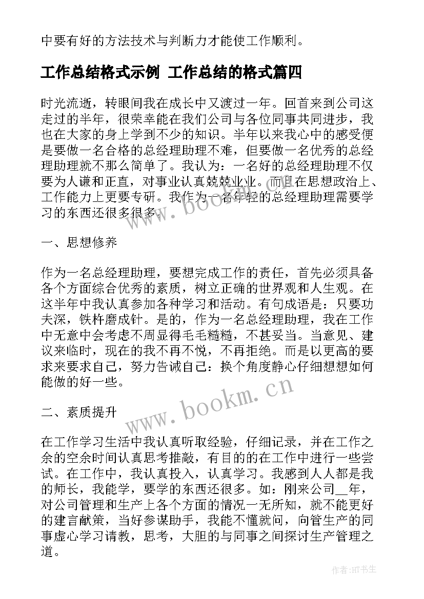 2023年工作总结格式示例 工作总结的格式(大全5篇)