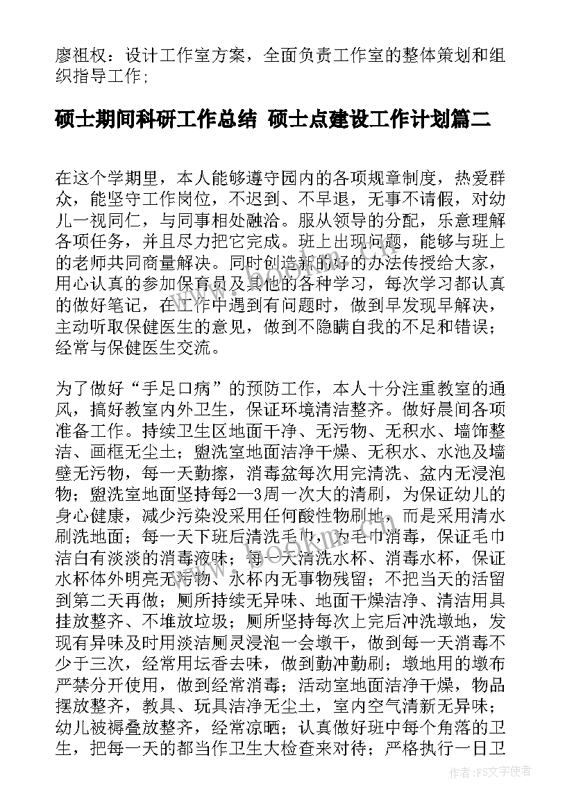 2023年硕士期间科研工作总结 硕士点建设工作计划(汇总8篇)