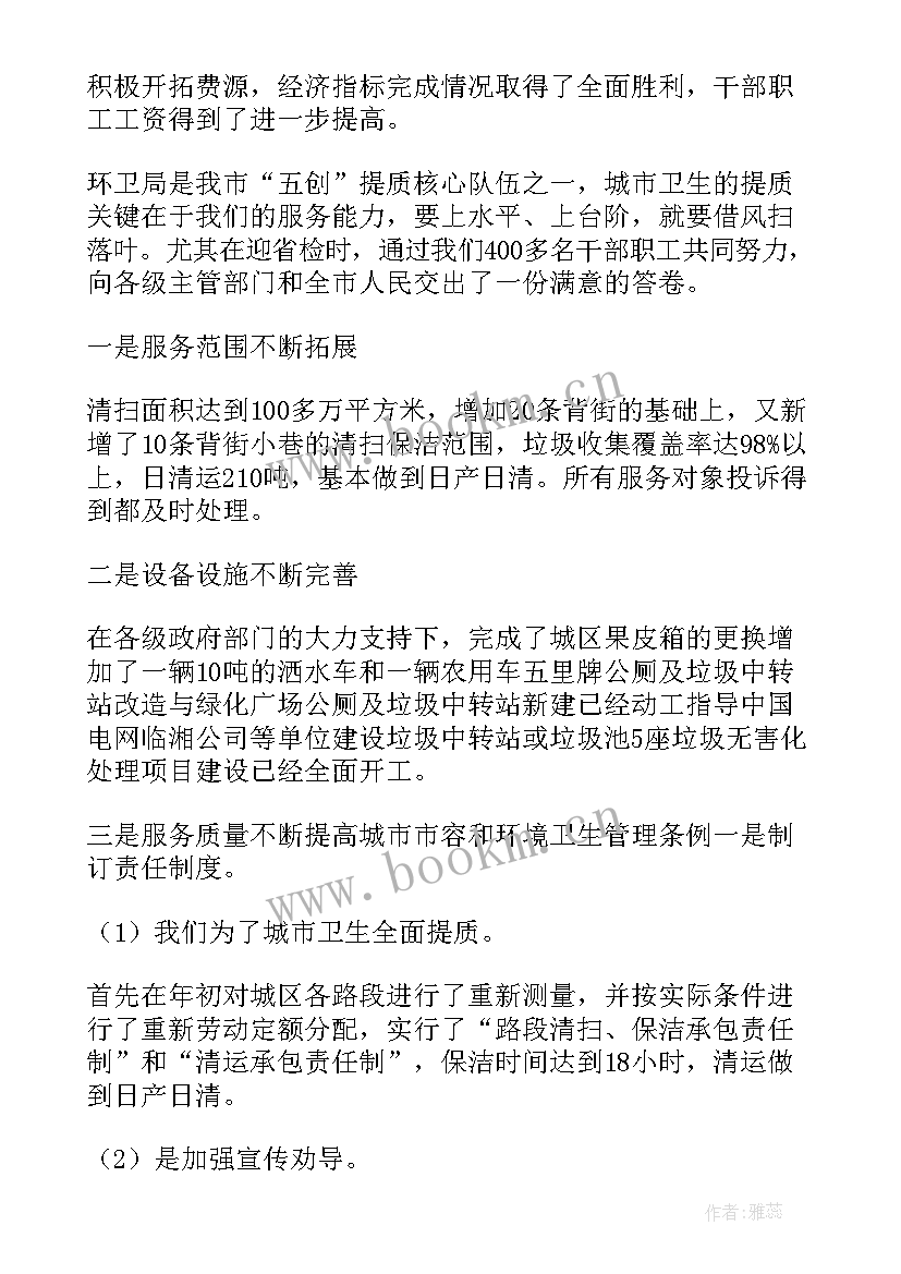 最新环卫处年度工作总结 环卫工作总结(实用7篇)