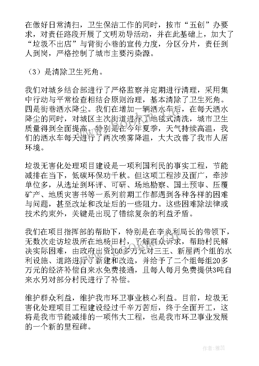 最新环卫处年度工作总结 环卫工作总结(实用7篇)