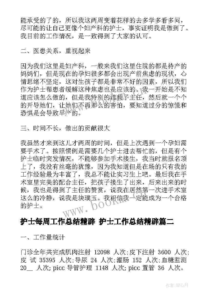 2023年护士每周工作总结精辟 护士工作总结精辟(模板5篇)