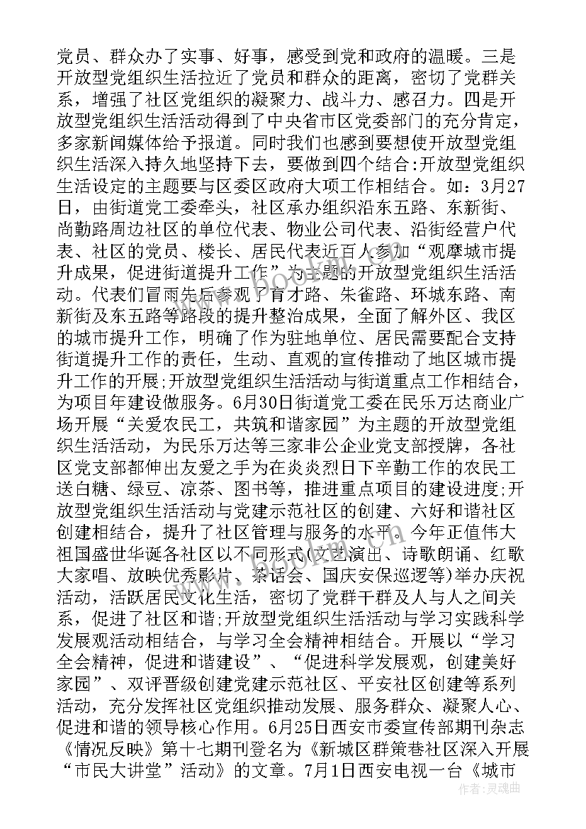 社区党建工作总结及工作计划 社区党建工作总结(通用8篇)