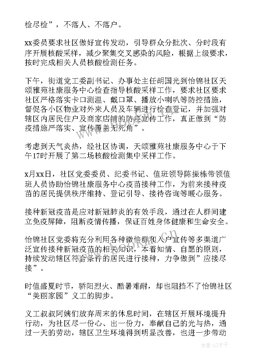 疫苗接种工作总结 兽药疫苗工作总结(优质6篇)