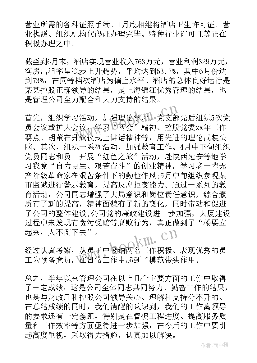 最新半年企业工作总结 企业半年工作总结(优秀6篇)