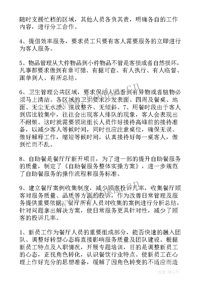 最新出差酒店餐饮工作总结 酒店餐饮部工作总结(优质10篇)