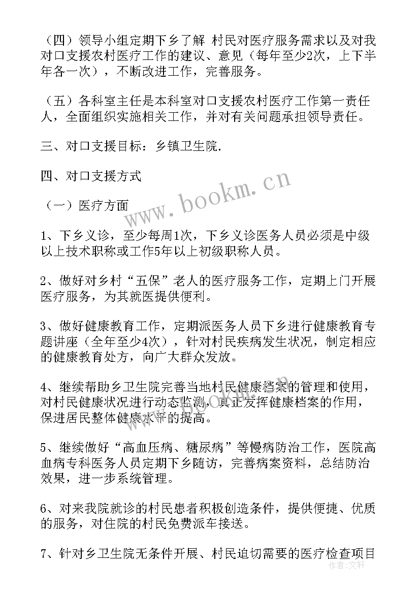 对口支援工作简报 对口支援个人工作总结(精选7篇)