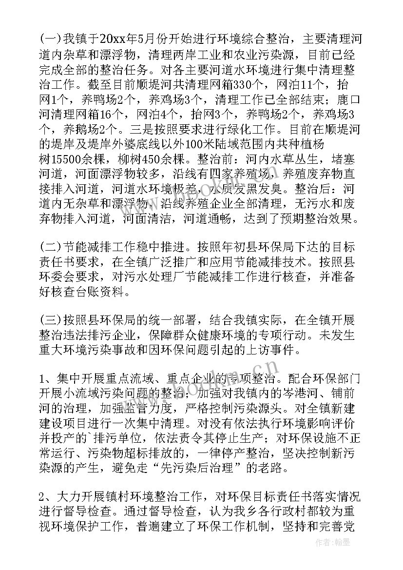 最新生态环境工作情况报告(通用5篇)