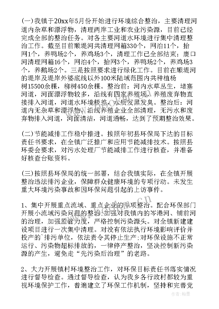 最新生态环境工作情况报告(通用5篇)