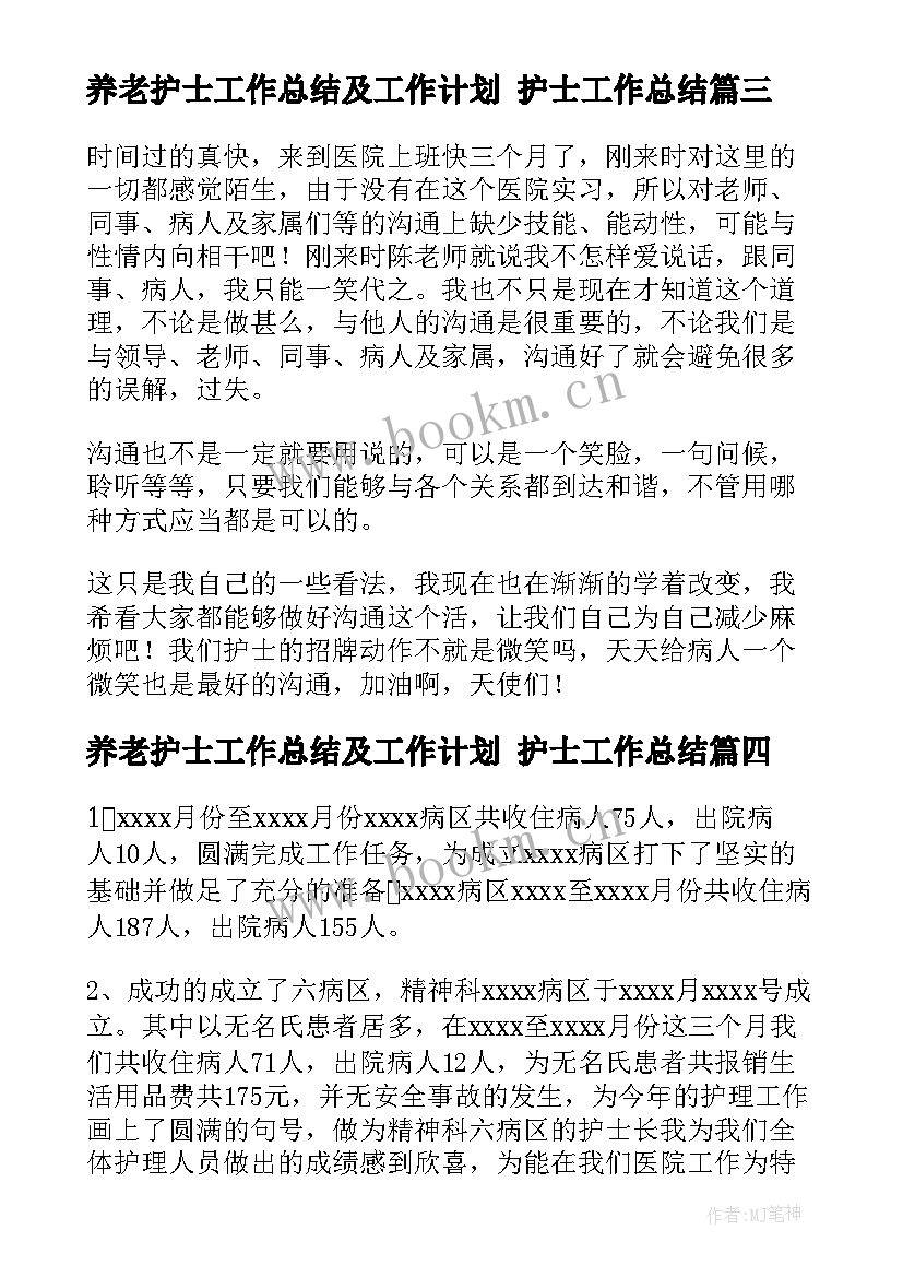 养老护士工作总结及工作计划 护士工作总结(精选9篇)