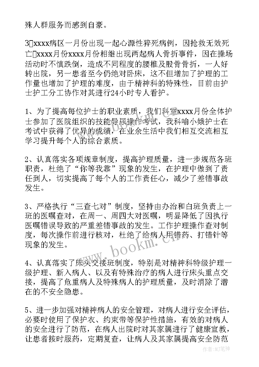 养老护士工作总结及工作计划 护士工作总结(精选9篇)