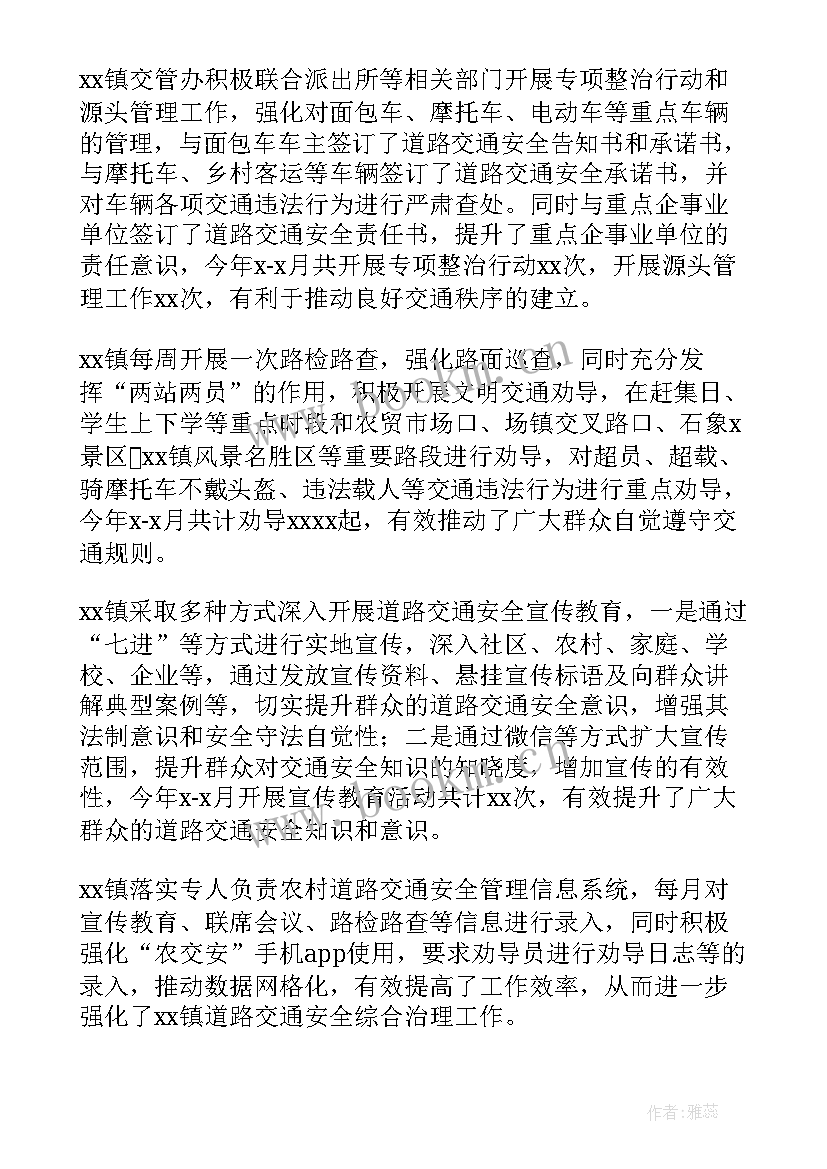 公路道工工作总结 道路交通安全工作总结(汇总5篇)