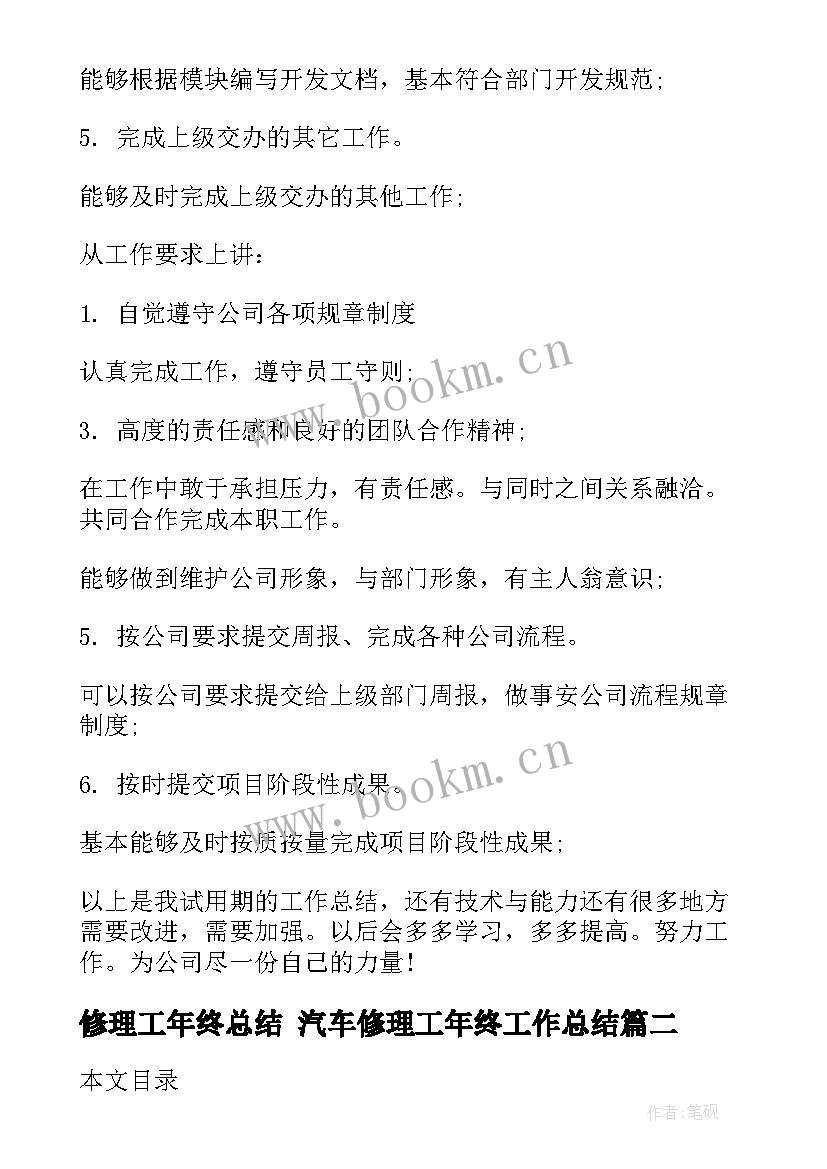 2023年修理工年终总结 汽车修理工年终工作总结(实用9篇)