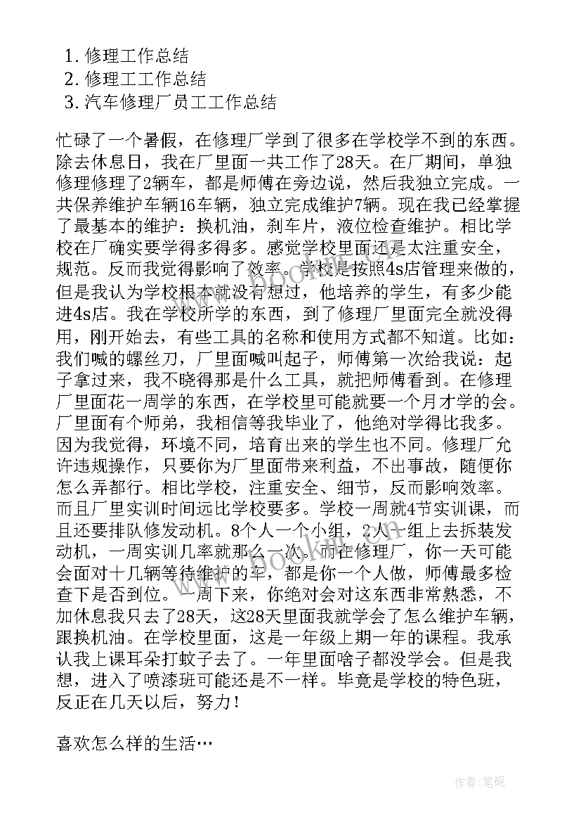 2023年修理工年终总结 汽车修理工年终工作总结(实用9篇)