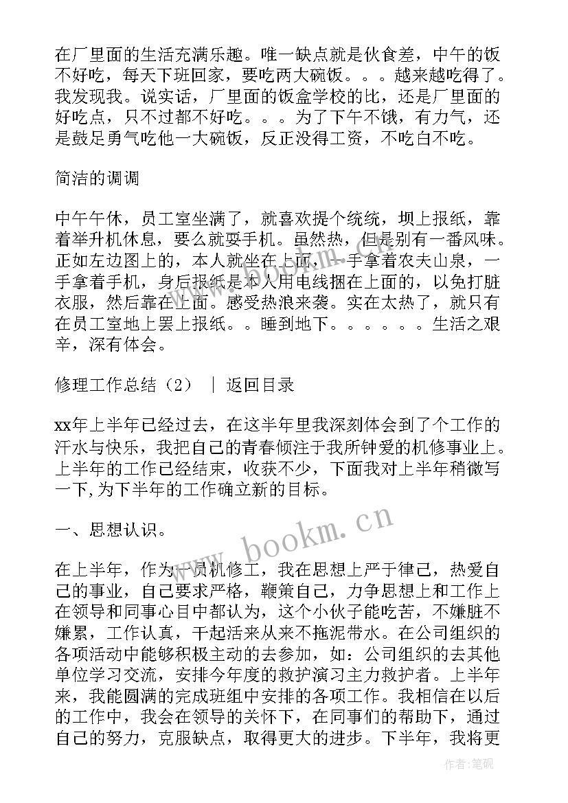 2023年修理工年终总结 汽车修理工年终工作总结(实用9篇)