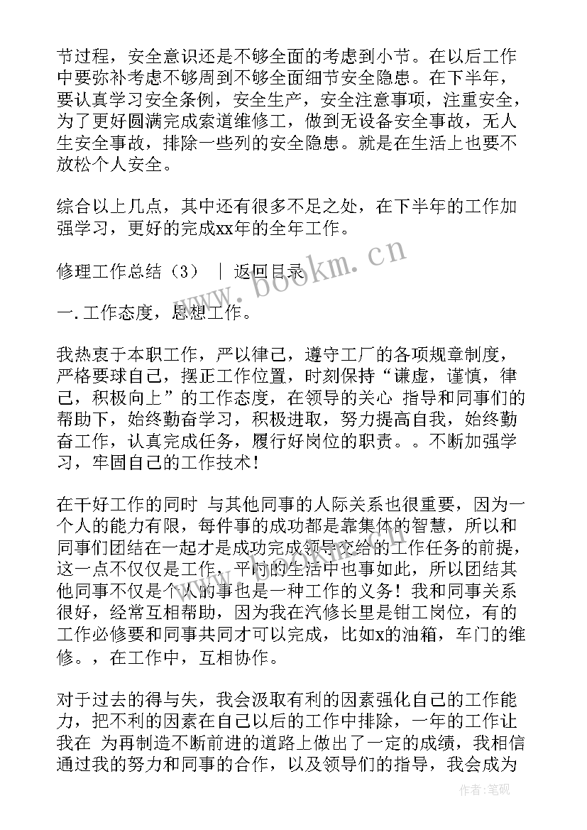 2023年修理工年终总结 汽车修理工年终工作总结(实用9篇)