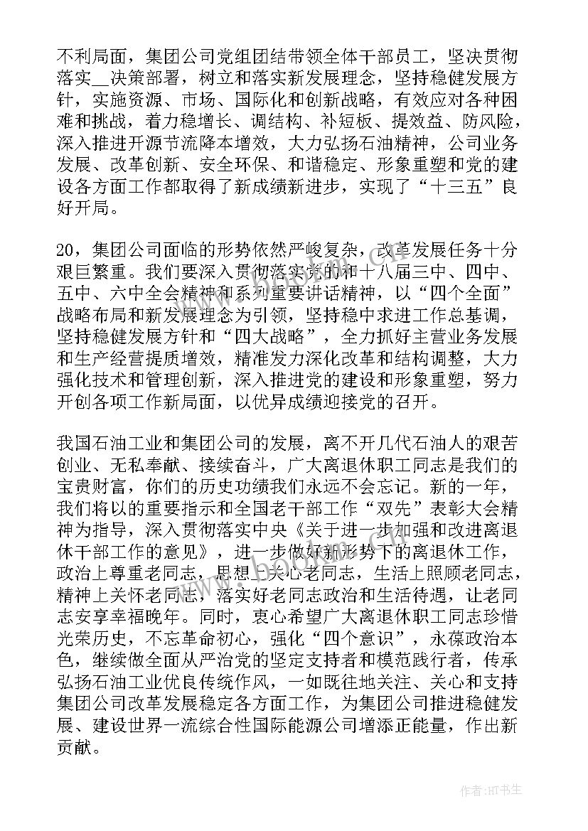 石油员工年底工作总结(优质7篇)